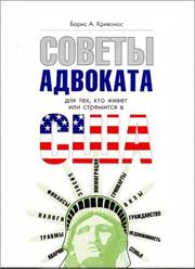 Cover of Legal Advice (To Those Who Live or Want To Live in the USA) (in Russian) by Boris A. Krivonos