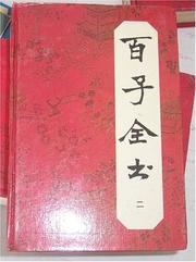 Cover of 孔子家語 by Su Wang
