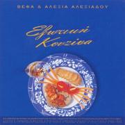 Front cover of Exotic Cuisine (Greek Edition) by Alexia Alexiadou