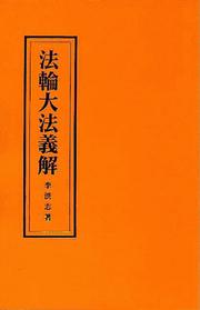 Cover of Falun Dafa Explication by Li Hongzhi