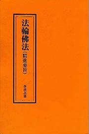 Front cover of Falun Dafa--Essentials for Diligent Advance by Li Hongzhi