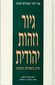 Front cover of Giyur ṿe-zehut Yehudit by Tsevi Zohar