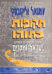 Cover of Ages in Chaos by Immanuel Velikovsky