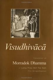 Cover of Visudhivaca by Unknown