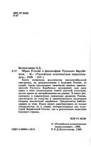 Front cover of Obraz Rossiĭ v filosofiĭ Russkogo Zarubezhʹi︠a︡ by Olʹga Dmitrievna Volkogonova