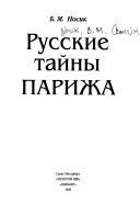 Front cover of Russkie taĭny Parizha by Boris Nosik