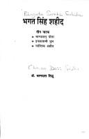 Front cover of Bhagata Siṃha śahīda by Charan Dass Sidhu