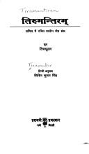 Cover of Tirumantiram by Tirumūlar.