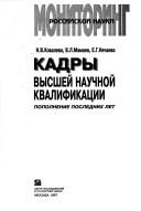 Cover of Obshchestvennoe mnenie o nauke by L. M. Gokhberg