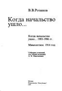Cover of Kogda nachalʹstvo ushlo-- by V. V. Rozanov