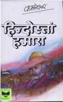 Cover of Hindostāṃ hamārā by Kamleshwar