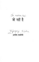 Front cover of Jo nahīṃ hai by Aśoka Vājapeyī