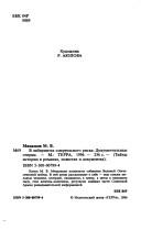 Front cover of V labirintakh smertelʹnogo riska by Mikhail Andronov