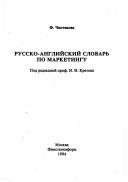 Front cover of Russko-angliĭskiĭ slovarʹ po marketingu by F. Chisti͡akova