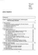 Front cover of Wprowadzenie do współbieżnej rekonstrukcji obrazów by Wiesław Lucjan Nowiński
