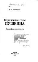 Front cover of Otrocheskie gody Pushkina by V. P. Avenarius
