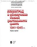 Front cover of Snyatie blokady Leningrada i osvobozhdenie Pribaltiki, 1944-1945 gg.. by V. A. Kasatonov