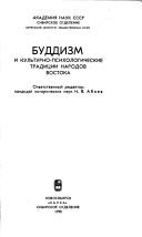 Cover of Buddizm i kulʹturno-psikhologicheskie tradit︠s︡ii narodov Vostoka by N. V. Abaev