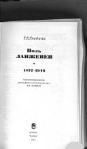 Front cover of Polʹ Lanzheven, 1872-1946 by T. E. Gnedina