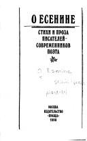Cover of O Esenine by S. P. Koshechkin