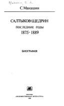 Cover of Saltykov-Shchedrin by S. A. Makashin
