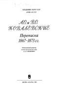 Front cover of A.O. i V.O. Kovalevskie--perepiska, 1867-1875 gg by Александр Онуфриевич Ковалевский