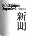 Front cover of An introduction to newspaper Japanese by Osamu Mizutani