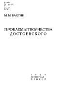 Front cover of Sobranie sochineniĭ by M. M. Bakhtin