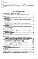 Front cover of Astronomii︠a︡ protiv "novoĭ khronologii" by M. L. Gorodet︠s︡kiĭ