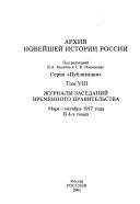 Front cover of Spet︠s︡ialʹnye lageri︠a︡ NKVD/MVD SSSR v Germanii 1945-1950 gg by S. V. Mironenko