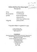 Front cover of Rtsis kyi man ṅag ñin mor byed paʼi snaṅ ba źes bya ba bźugs so by Smin-gliṅ Lo-chen Dharma-śrī