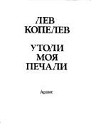 Cover of Utoli moi︠a︡ pechali by Lev Kopelev