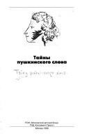 Front cover of Taĭny pushkinskogo slova by A. R. Romanenko