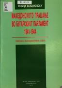 Front cover of Svedoštva za Grčkiot teror vo Lerinsko, 1945-1949 by Kornelija Pejovska