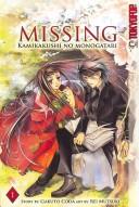 Cover of Kamikakushi no monogatari by Gakuto Kōda
