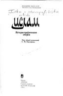 Cover of Islam by S. M. Prozorov