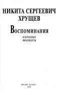 Cover of Vospominanii︠a︡ by Nikita Sergeevich Khrushchev