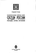 Cover of Nat͡s︡ionalʹnye obrazy mira by Georgiĭ Dmitrievich Gachev
