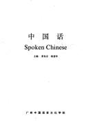 Cover of Spoken Chinese Elementary Level by Yanjiao Zhao