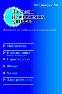 Front cover of The Papers of Independent Authors (in Russian) by Publisher "DNA"
