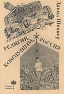 Front cover of Religiia, Kommunuzm, Rossiia by David Shenker