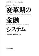 Front cover of Henkakuki no kinʼyū shisutemu by Tōkyō Daigaku. Shuppankai