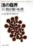 Cover of Chitsujozō no tenkan by Tatsuo Inoue