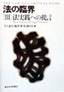 Front cover of Hō jissen e no teigen by Tatsuo Inoue