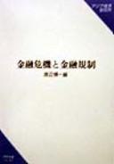 Cover of Kinʼyū kiki to kinʼyū kisei by Unknown