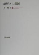 Cover of Etoki no Tōzen by Hayashi, Masahiko