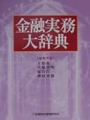 Front cover of Kinʼyū jitsumu daijiten by Shōzō Yoshihara