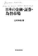 Front cover of Nihon no kinyu, shoken, kawase shijo by Kazusuke Tsujimura