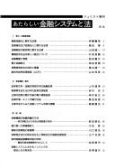 Front cover of Atarashii kinʼyū shisutemu to hō by Kenjirō Egashira