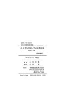 Cover of Konjaku monogatarishū to Uji shūi monogatari by Kazuaki Komine